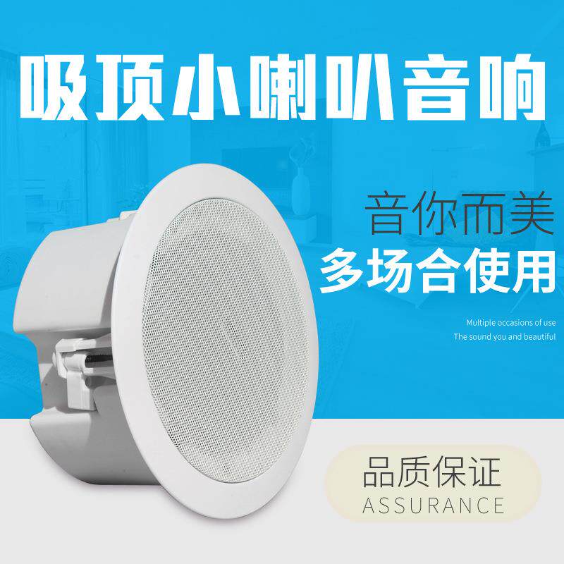 X-918背景音乐小型吸顶喇叭迷你天花板音箱吊顶音响