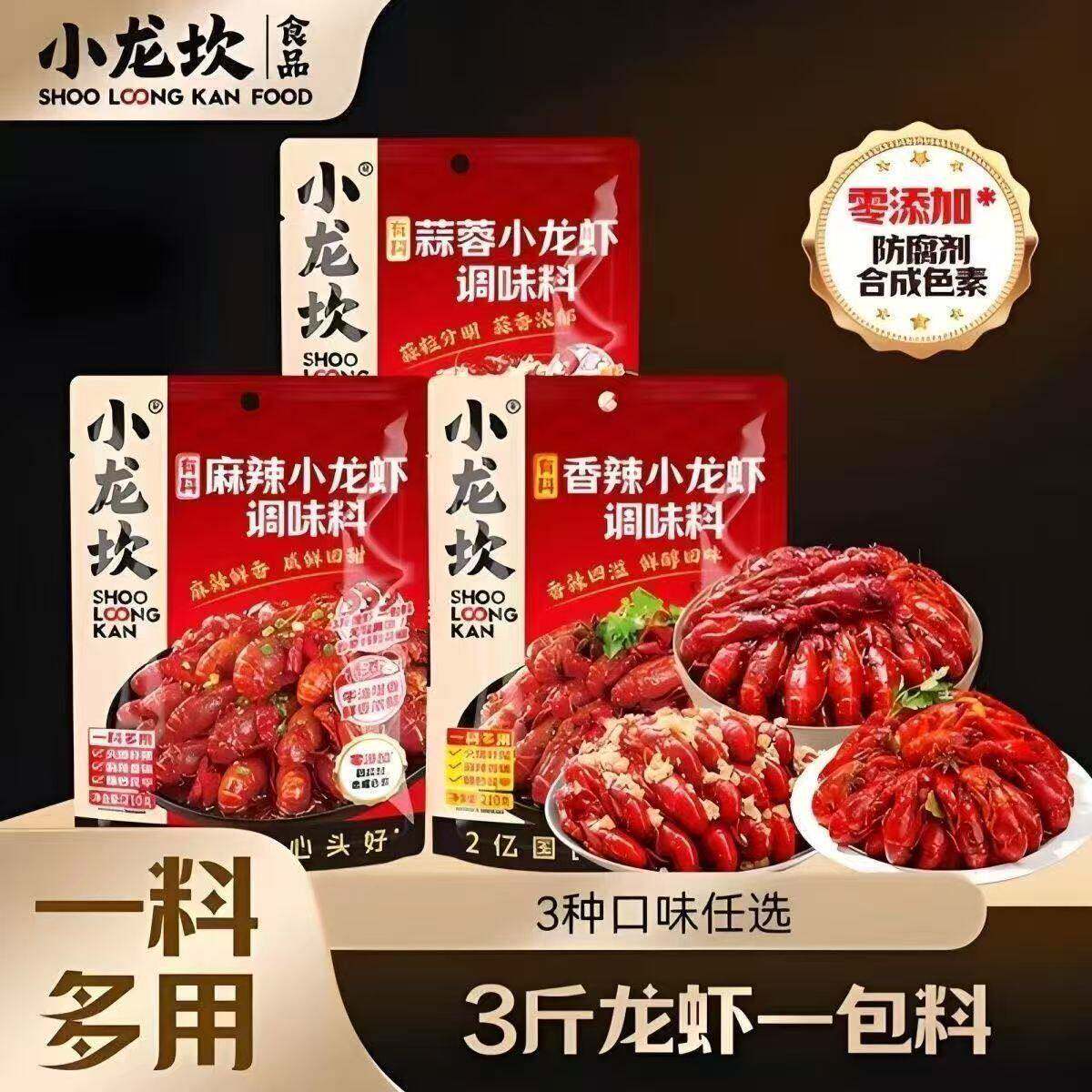 小龙坎麻辣蒜蓉小龙虾调味料油焖大虾制酱包虾尾香辣味小龙虾调料
