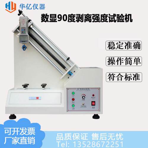 90度剥离强度试验机胶带剥离力测试台铜铝箔不干胶测试仪直销华亿