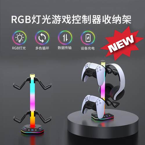 PS5手柄耳机vr发光支架游戏手柄支架RGB灯效PS5配件收纳PSVR挂架同人AI
