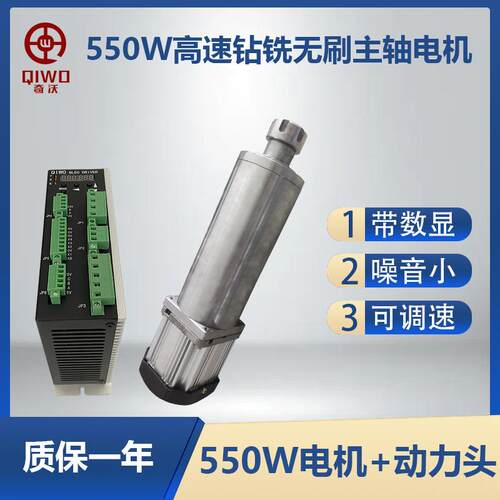 550W 220V高速钻铣无刷主轴电机钻孔打磨CNC铣床动力头套装