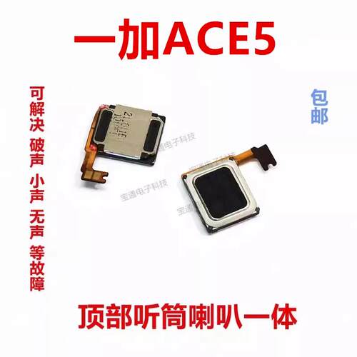 适用於一加Ace 5 听筒排线 内置手机听筒 喇叭受话器1＋ACE5