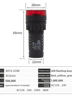 声光蜂鸣器Ad16-22Sm红色闪光故障报警馈电12V24V220V开口22mm