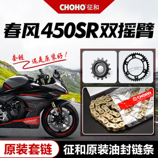 原厂大小链轮牙盘链盘品质油封链条 摩托车450SR CF400