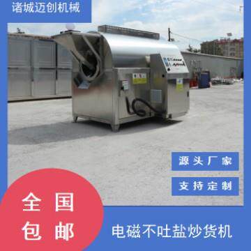 蚕豆瓜蒌子炒货机炒麦麸胚芽设备全自动不锈钢滚筒炒料机