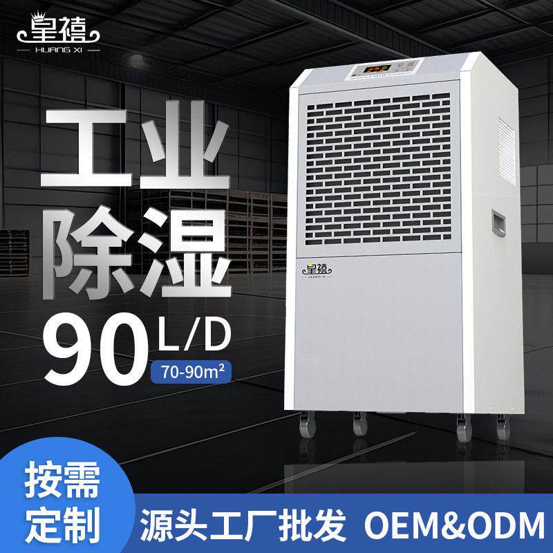 90L铝合金商用工业除湿机地下室仓库用大功率除湿器干燥机
