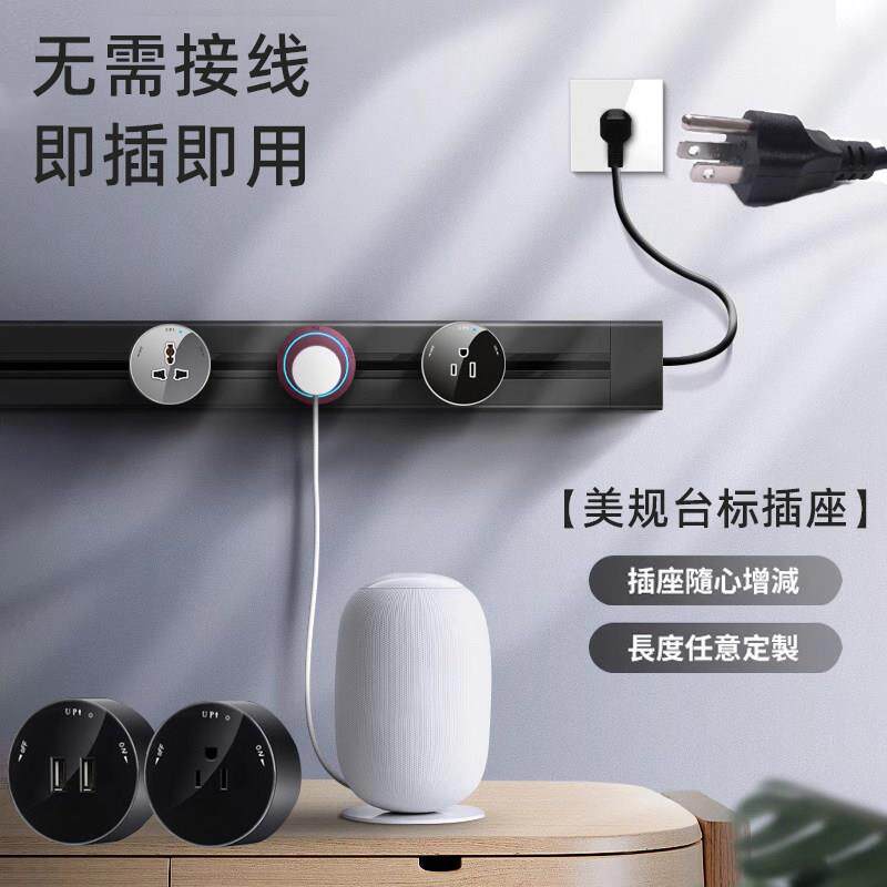 美规台标110v轨道插座餐柜厨房客厅移动铝合金带电源线电力导轨