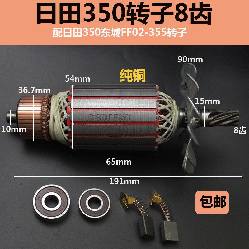 电动工具配件 配日田350切割机转子8齿 LG钢材机东城FF02-355转子