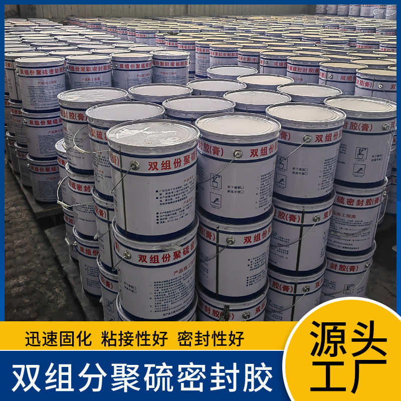双组份聚硫密封胶高速公路桥梁嵌缝拦水坝蓄水池缝隙防渗入密封胶
