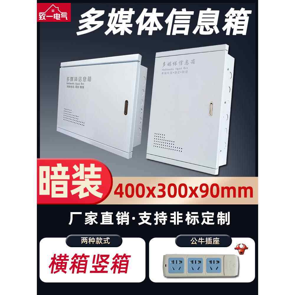 弱电箱家用隐藏式大型多媒体信息箱400*300网络线轴箱垂直箱空箱