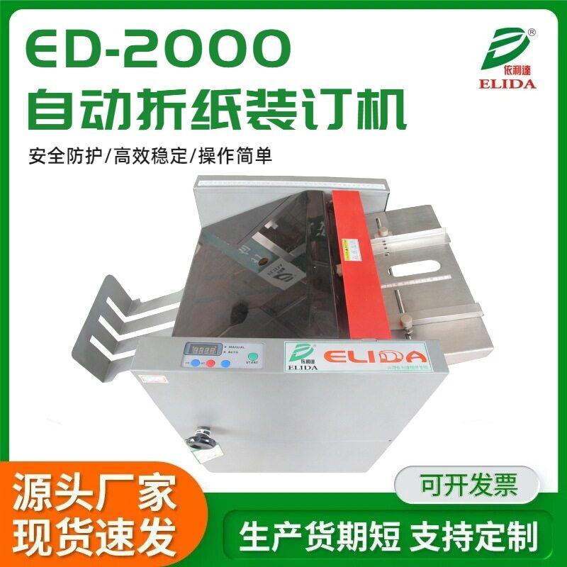 全自动折纸装订机快印中心折页订折一体机印刷厂装订折页设备