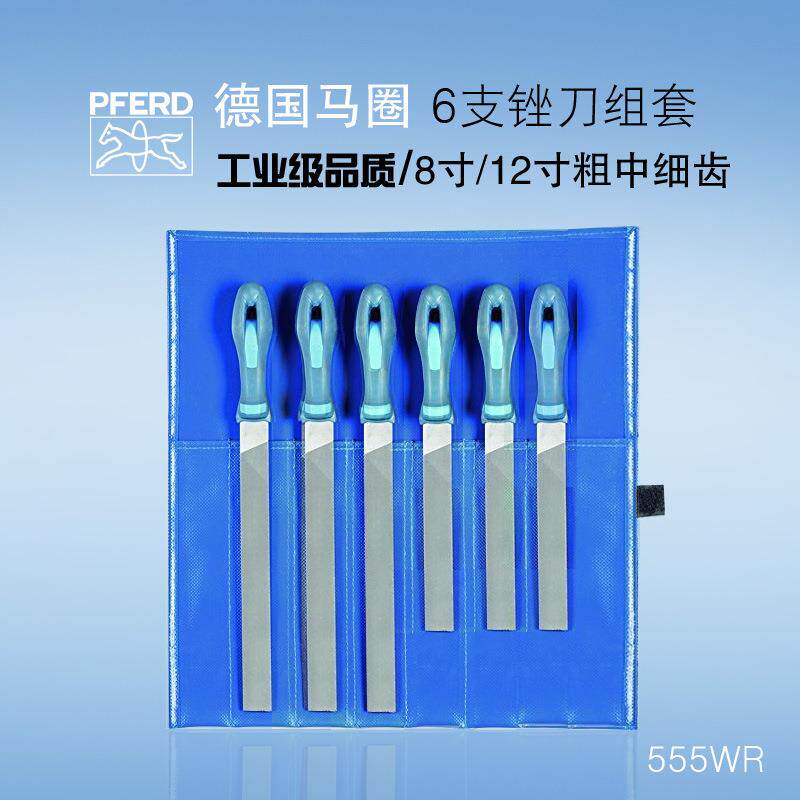 德国PFERD马圈进口锉刀6件手工钳工锉技工钢锉8寸10寸平板锉套装