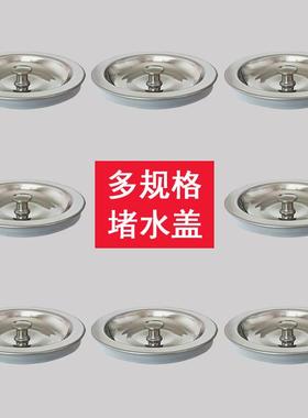 82不锈钢水槽封水盖子87mm厨房下水器堵水塞子94洗菜盆碗池储水盖