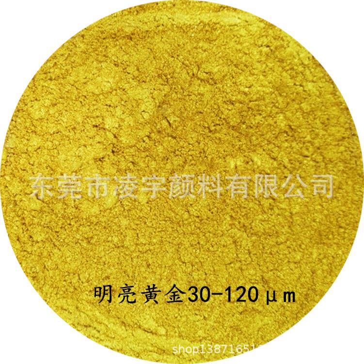325目 珠光粉 黄金粉 金粉 化妆品 金色珠光粉 美缝剂 地坪漆用