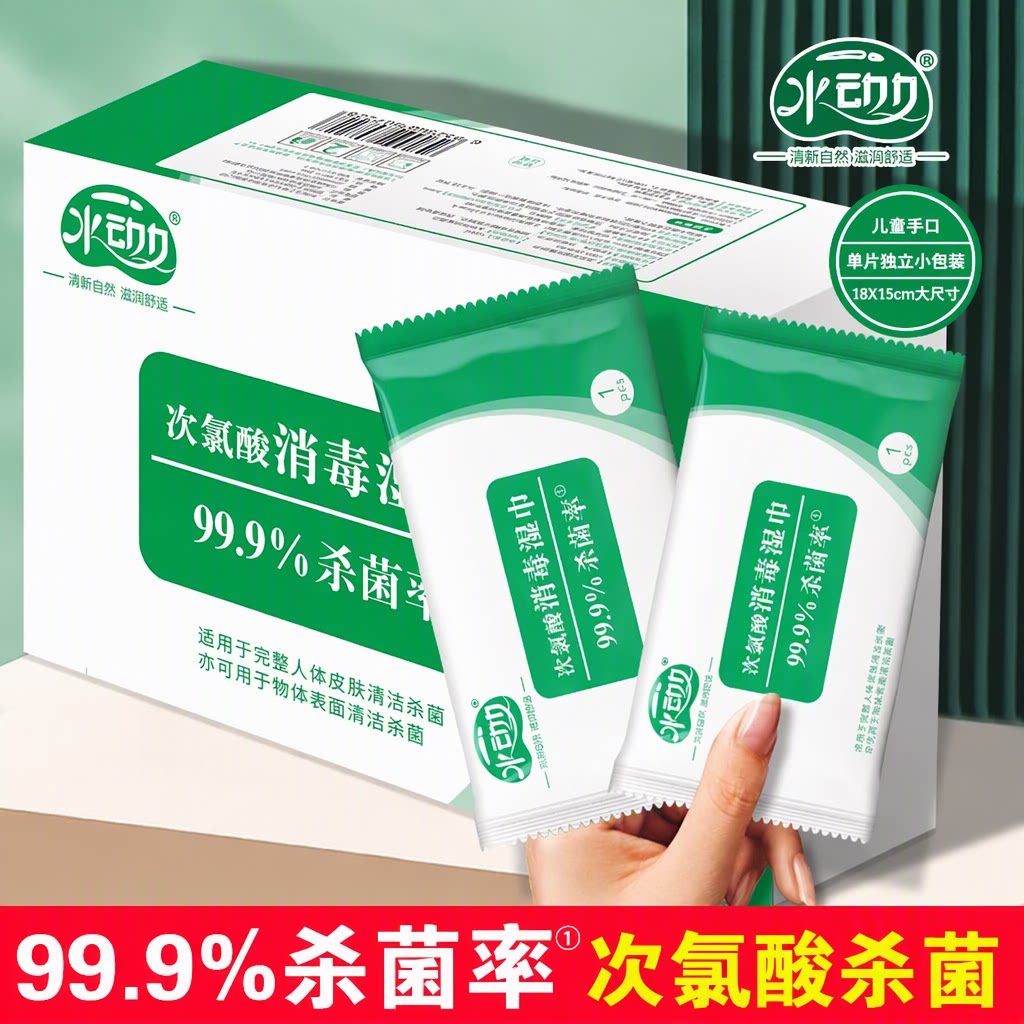 水动力次氯酸杀菌湿巾儿童手口健身房独立包装厚实大尺寸湿纸巾