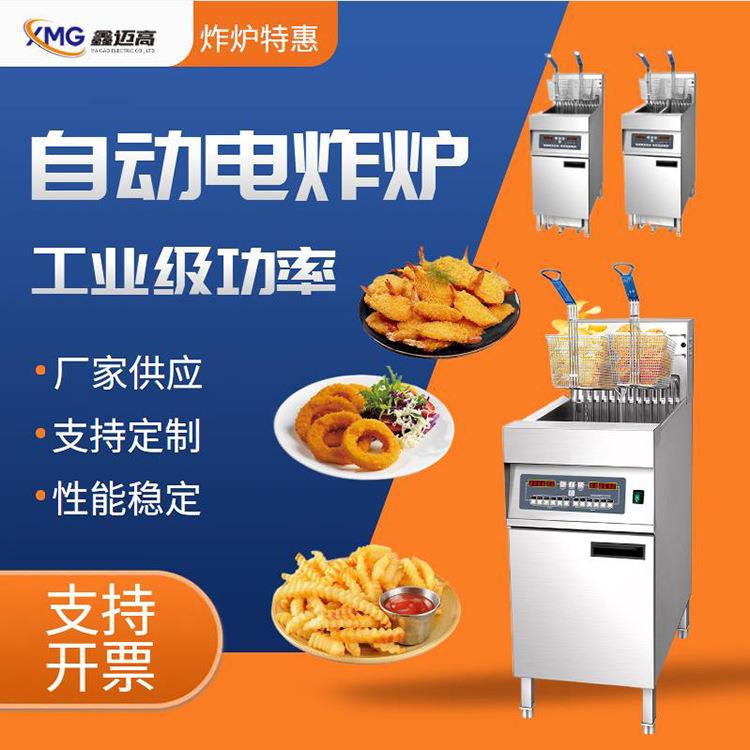 全自动升降电炸炉商用电炸炉商用立式智能单双杠大容量电热炸炉