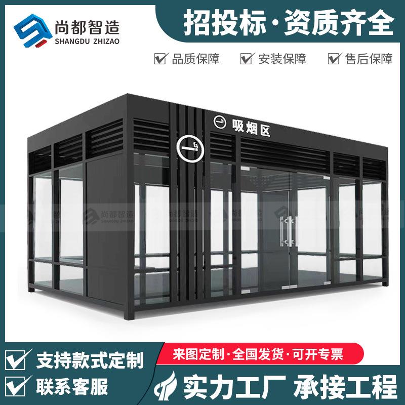 户外景区小区可移动吸烟室岗亭成品厂区休息室钢结构岗亭吸烟亭