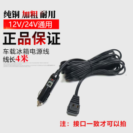 车载压缩机冰箱电源线车用加长插头12V24V英得尔冰虎美固锋格