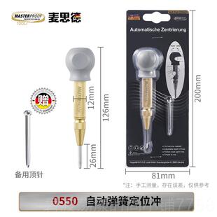 高档麦德定位冲思高硬冲上度钉子套装中心冲金属钻孔铁记号头神器