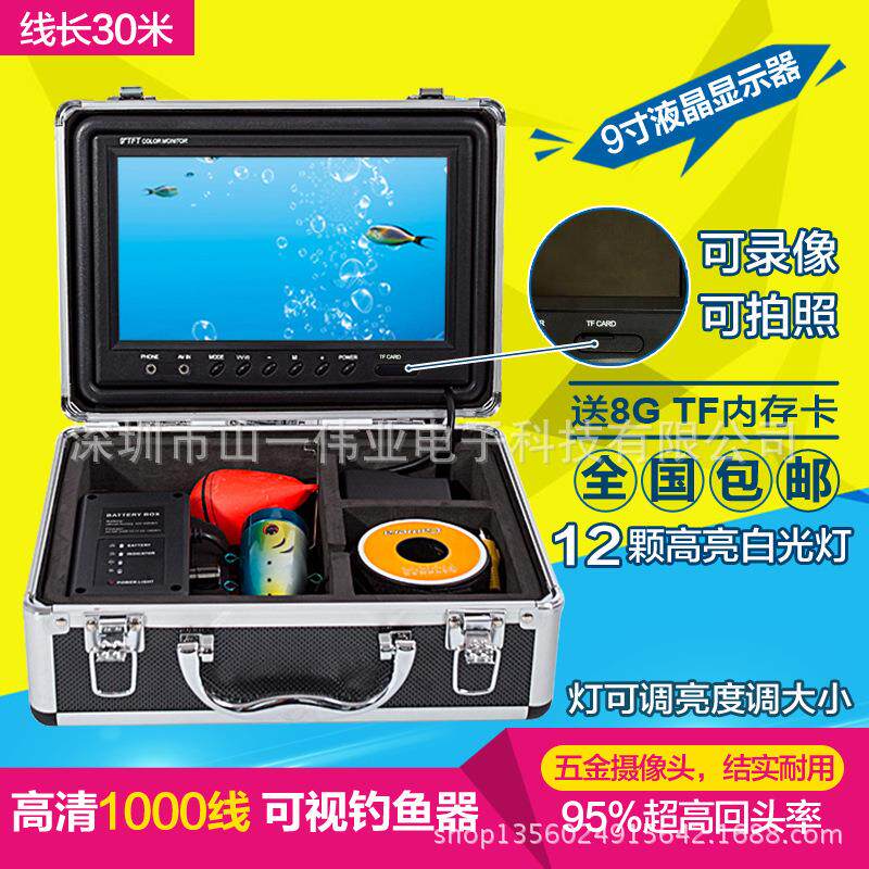 9寸带录像高清可视钓鱼器30米水下摄像机水井可视监控750-30R
