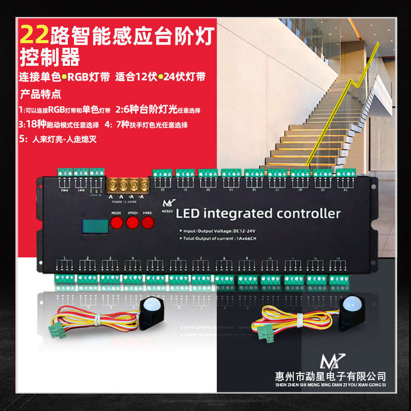 智能七彩led楼梯踏步控制器人体感应灯带流水跑马台阶灯梯步灯12v