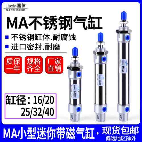 小型气动长行程不锈钢迷你气缸MA16/20/25/32/40X25*50X75X100SCA