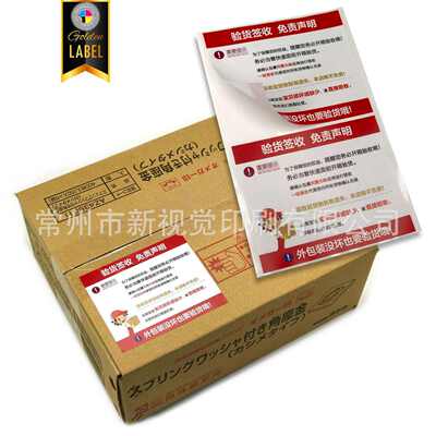 厂家直销工厂现货 纸箱快递包装盒贵重物警示不干胶 验货签收免责