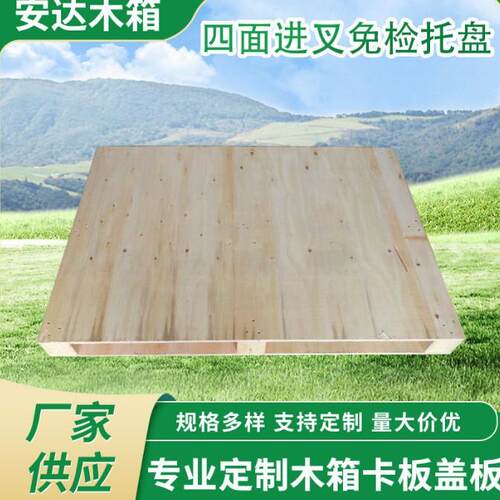 免熏蒸托盘胶合木托盘出口物流垫板木栈板四面进叉免检卡板深圳