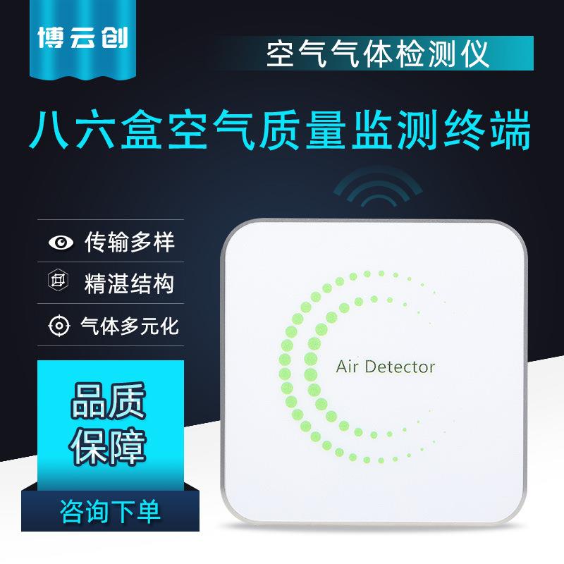 博云创智能楼宇空气质量检测终端壁挂式室内空气气体环境检测仪