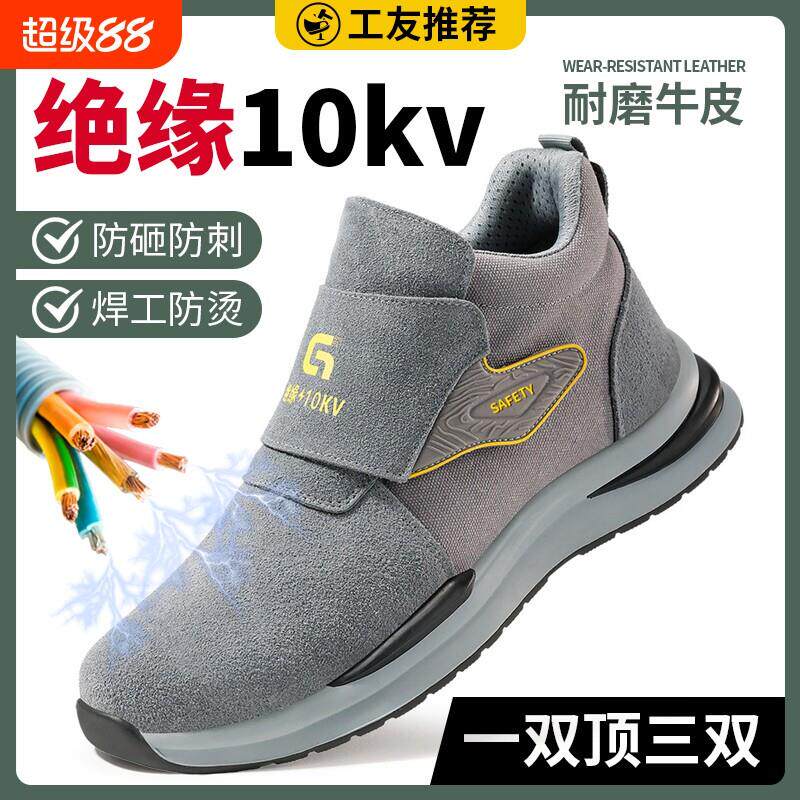 劳保鞋男款四季防臭焊工防砸防刺穿绝缘耐磨抗造冬工作鞋防护鞋