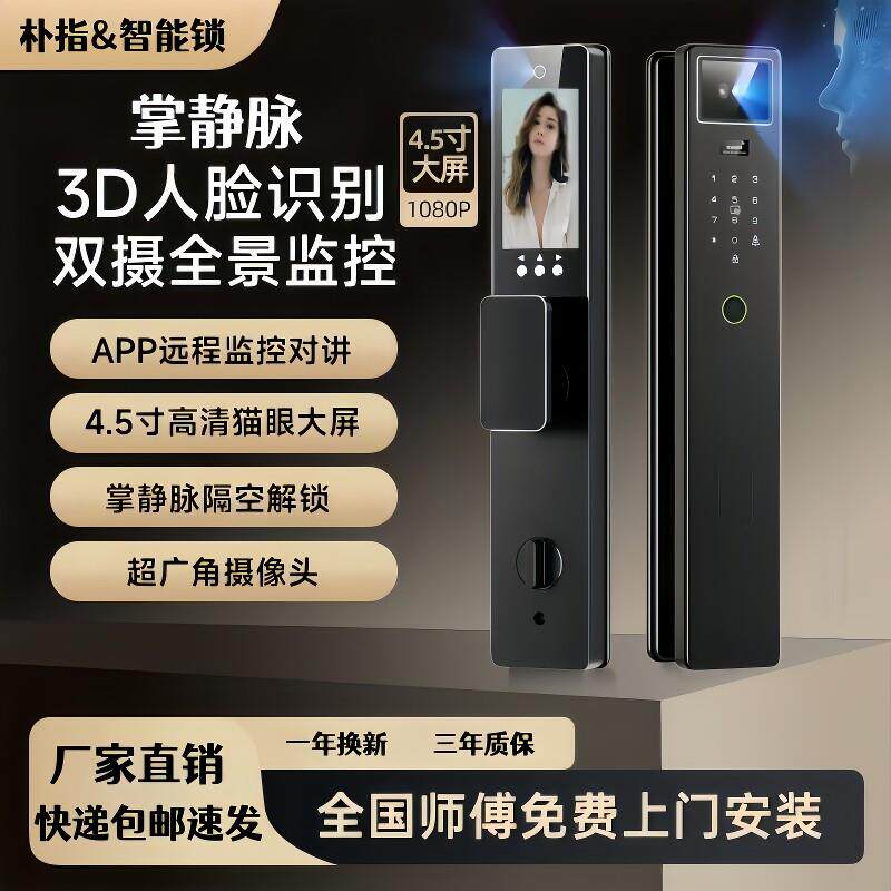 麒麟3D人脸识别掌静脉双摄智能锁指纹密码锁家用防盗门锁电子门锁