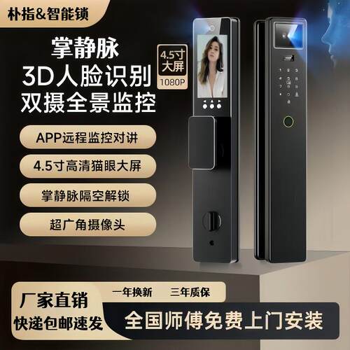 麒麟3D人脸识别掌静脉双摄智能锁指纹密码锁家用防盗门锁电子门锁