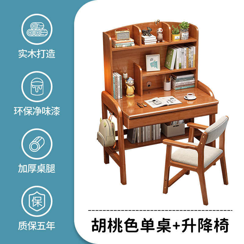 实木桌子学习学生套装书架儿童带书桌升降可课桌椅小孩子家用