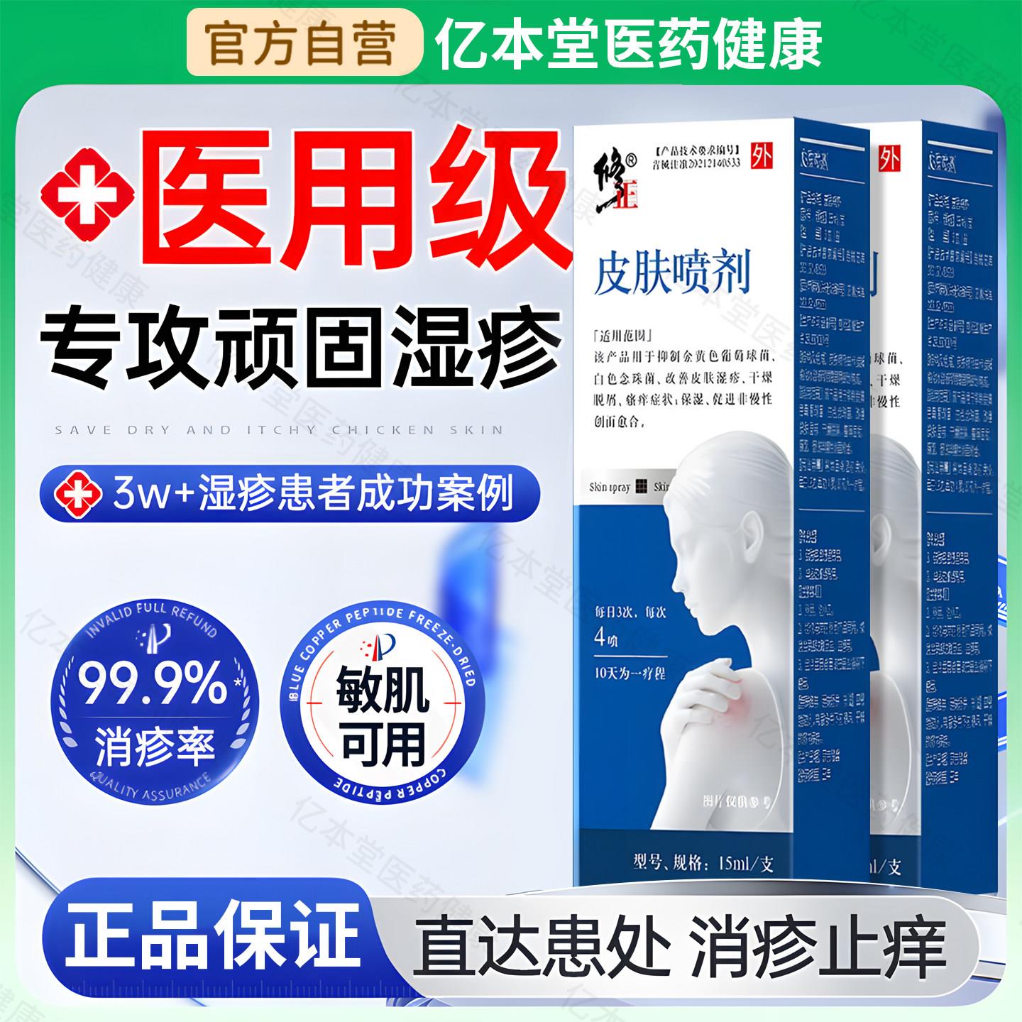 医用皮肤凝胶敷料修改善皮炎湿疹男女私处皮肤瘙痒正旗舰士店正品
