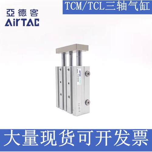 适用亚德客三轴气缸大全TCM25/TCL25X125S/150S/175S/200S/250S/3