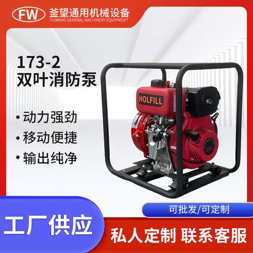 双叶水泵组全套大流量高扬程阻断电应急启动柴油机中开泵
