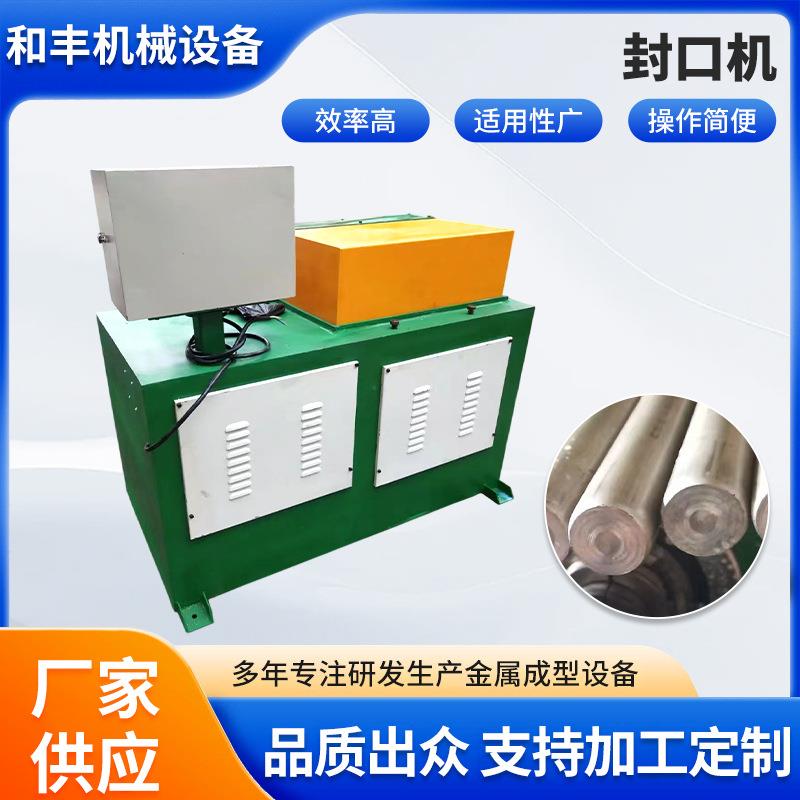 双头圆管封口机金属管类封口机铁管封口机童车封口机厂家供应