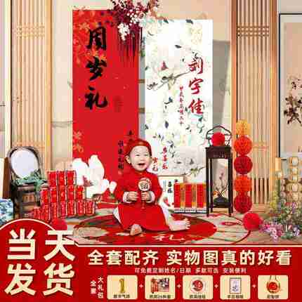兔宝宝抓周用品一周岁布置男女家用新中式生日场景装饰背景墙kt板