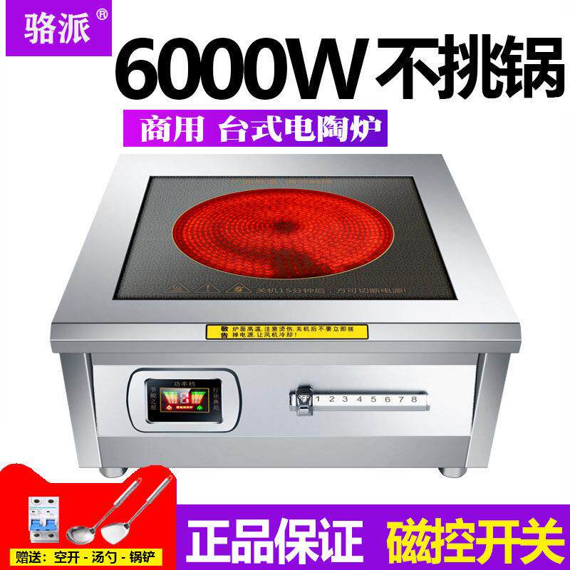 骆派商用电陶炉6000w平面大功率5000瓦6KW瓦锅铝锅高压煲汤专用炉