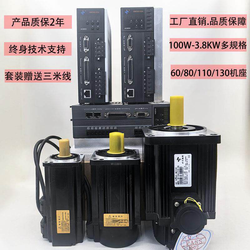 全新伺服马达套装60/80/110/130交流400W750W1.5KW2K驱动时代超群
