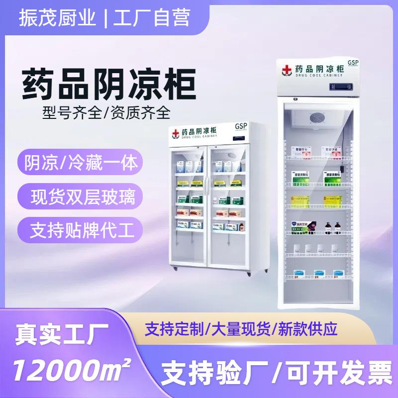 现货生产药品阴凉柜医药冷藏柜商用医院药店小型单门双门药品柜
