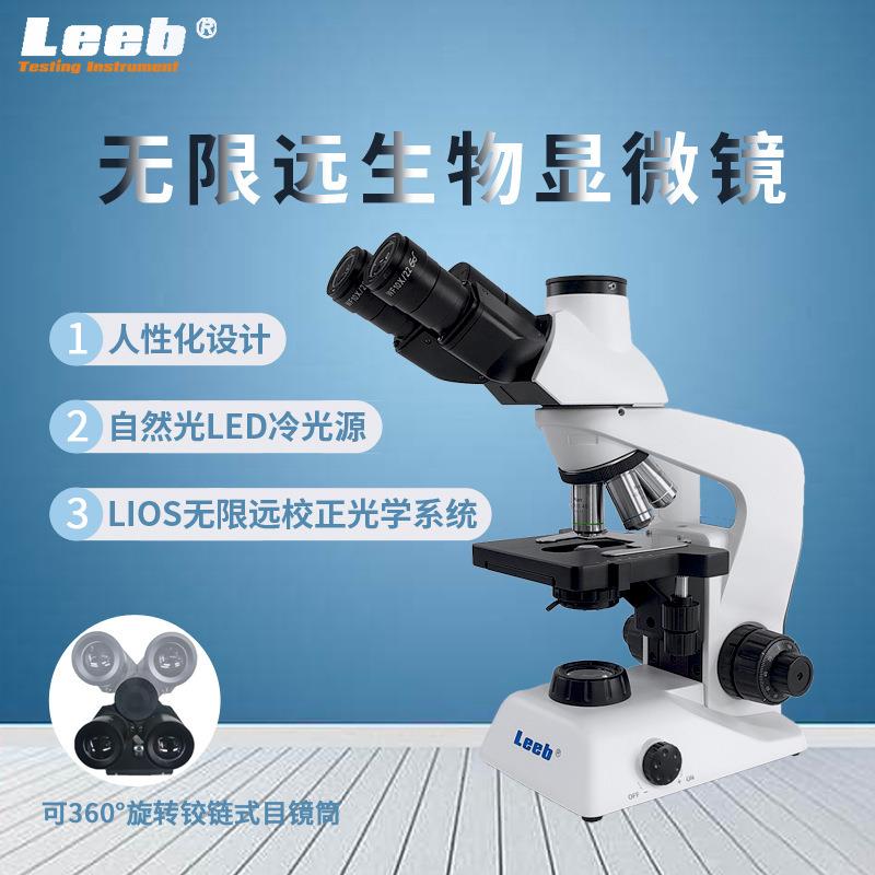 里博生物显微镜实验室科研双目三目高倍高清显微镜