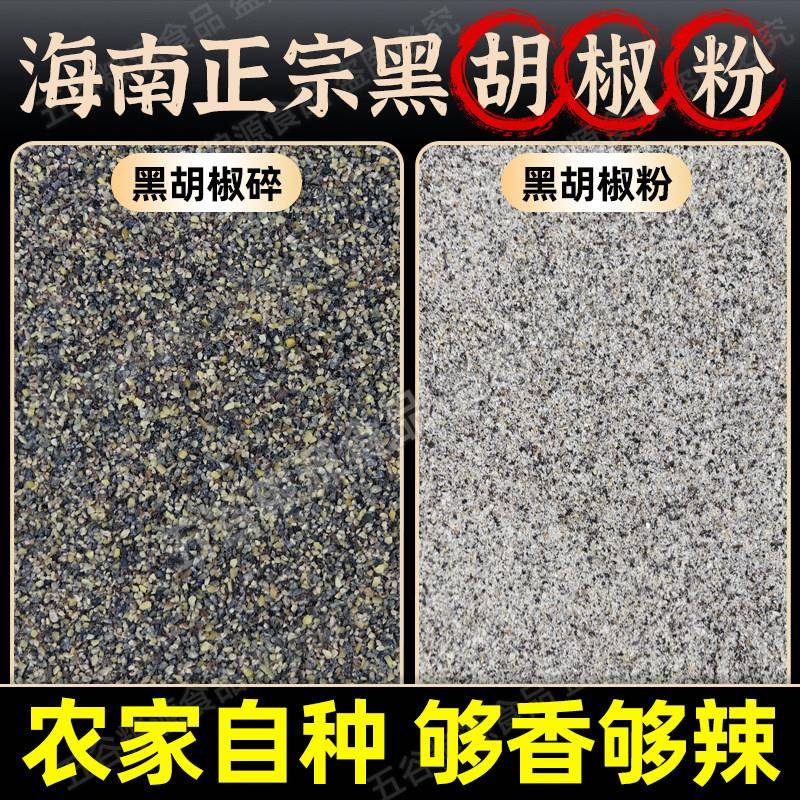 膳小厨现磨正宗海南黑胡椒粉500g装商用黑胡椒碎西餐牛排意面调料