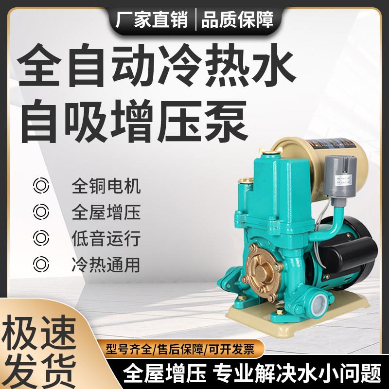 家用全自动自来水管道自吸泵太阳能燃气热水器冷热水自吸增压泵