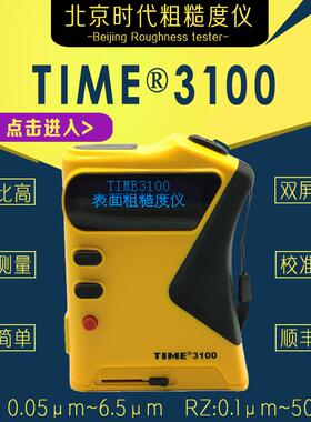 厂家供应粗糙度仪 时代TIME3100（TR100旧型号）袖珍式粗糙度仪