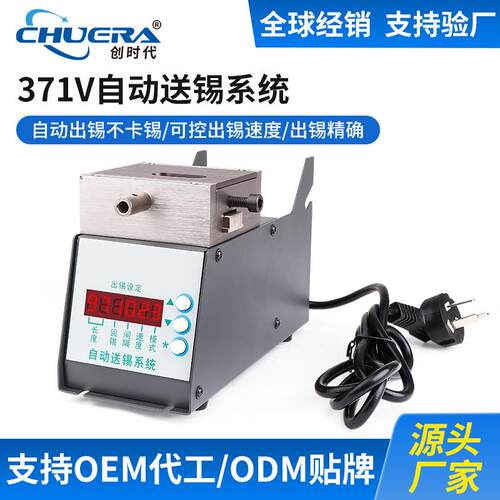 创时代37锡371V1V自动送破锡机锡线打焊锡机剖锡孔系统
