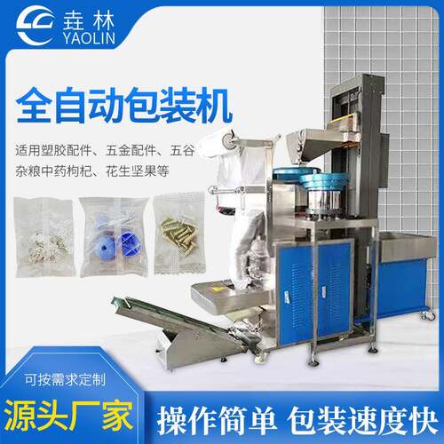 厂家供应全自动颗粒包装机食品拉伸膜打包机螺丝五金全自动包装机