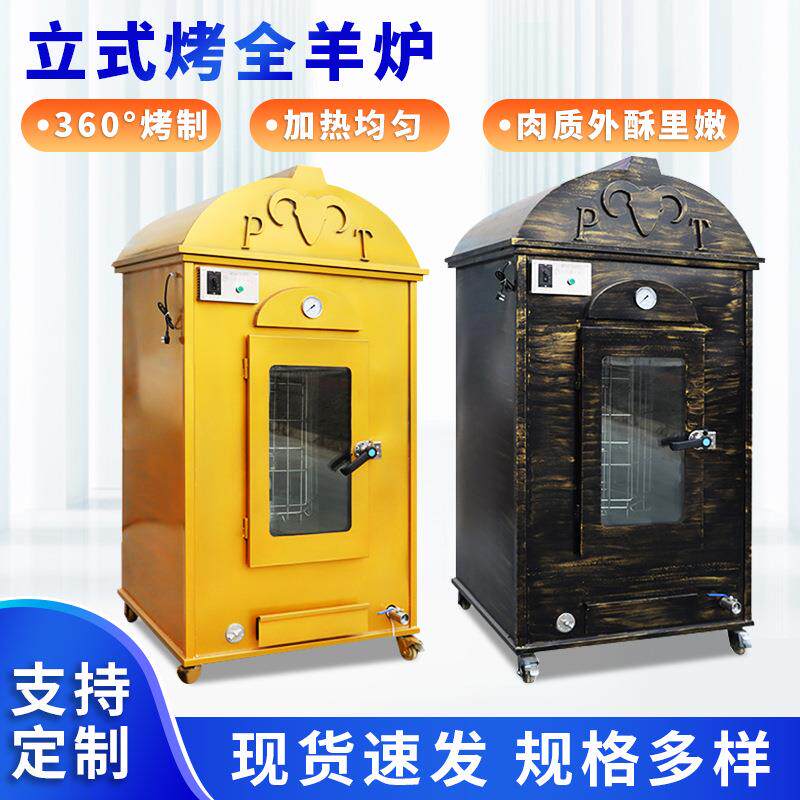 立式烤全羊炉商用全自动无烟电炭两用蒙古包式烤羊腿羊排兔子