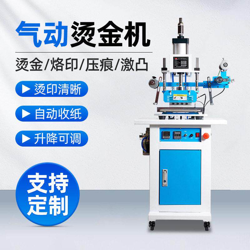 皮革热压烫印机烫字压痕烙印机压唛机请柬红包证书烫金烫印设备