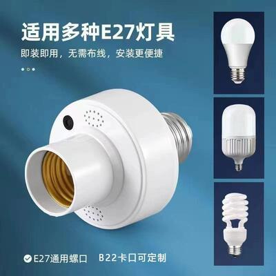 智能离线式语音灯头说话控制开关灯定时功能语音控制灯头